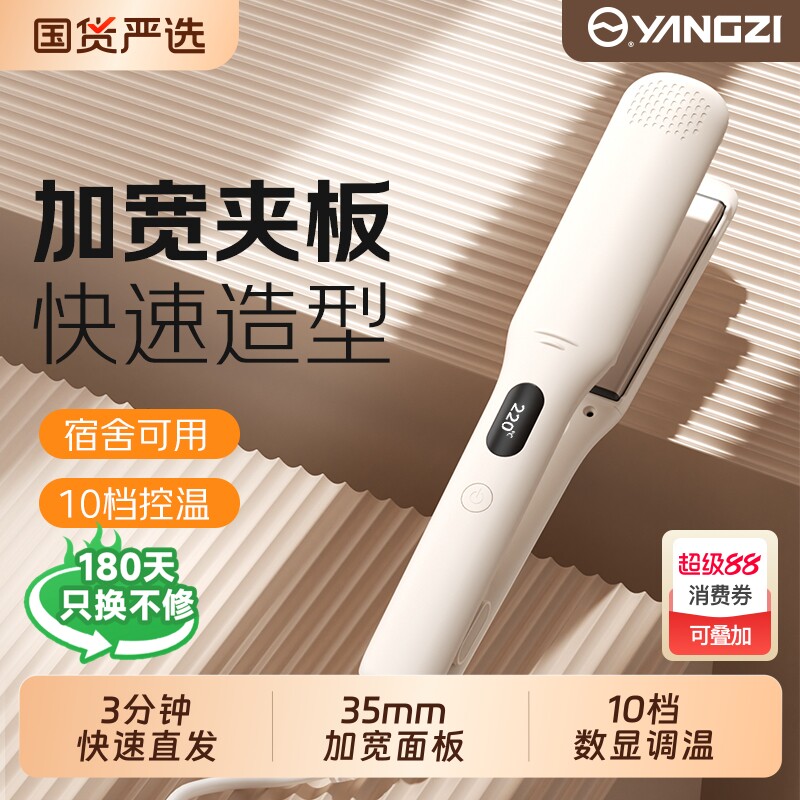 扬子夹板直发卷发两用直板夹负离子不伤发大号熨板拉直理发店加宽