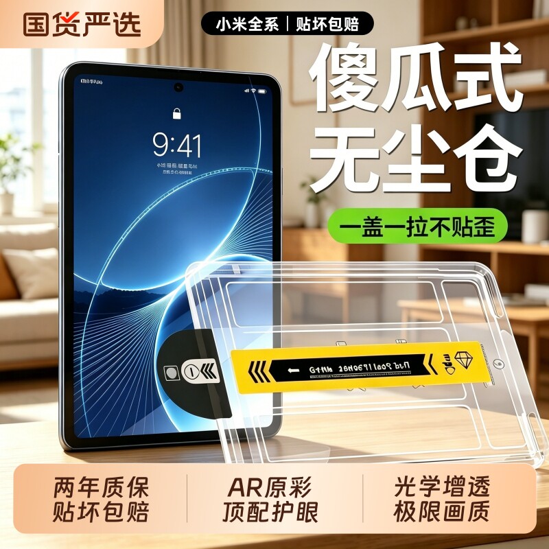 适用小米平板7无尘仓钢化膜6Pro电脑秒贴屏幕5por全屏防爆spro红米PadPro高清防摔保护Max12.4贴膜11.2寸12.1