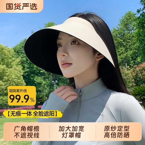 无痕防晒帽女遮阳防紫外线夏无痕一体灯罩帽大檐全遮光空顶太阳帽