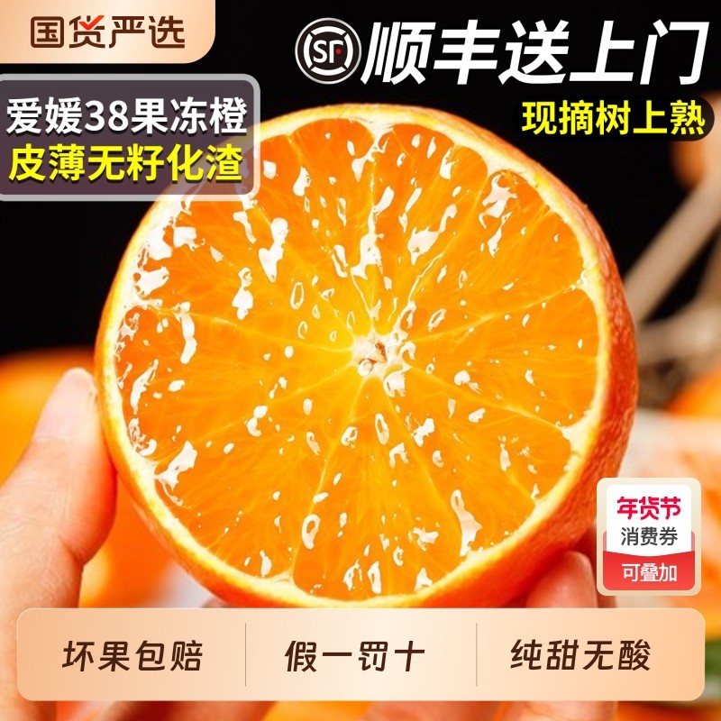 顺丰爱媛38号果冻橙应当季新鲜橙子四川手剥蜜桔橘榨汁官方旗舰店