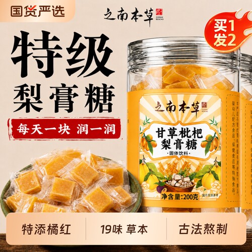 百草梨膏糖化橘红|125人收藏