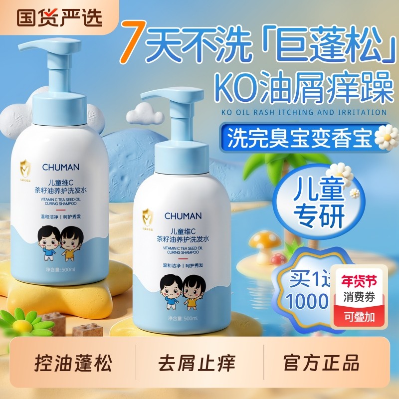 儿童洗发水控油蓬松去屑止痒6到12岁男女孩青少年专用官方正品