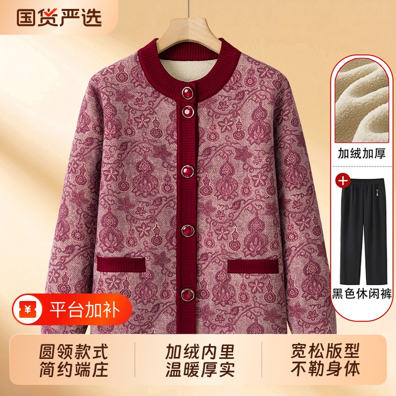 中老年人秋冬外套保暖衣春秋针织开衫女奶奶加绒加厚妈妈套装毛衣
