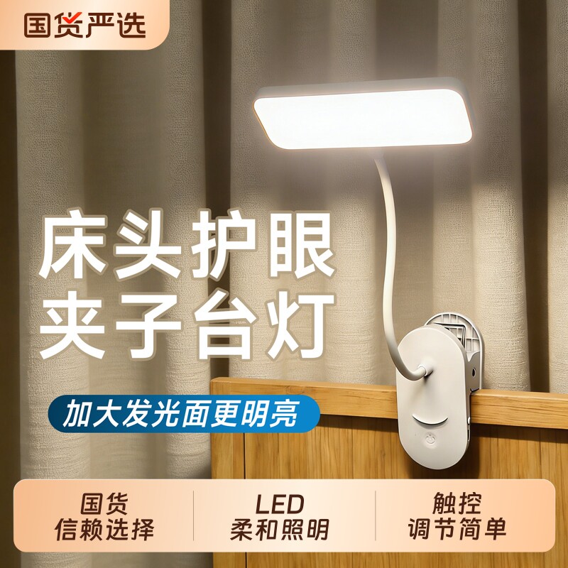 大学生宿舍床头灯LED夹子式充电小台灯学习专用护眼灯卧室节能灯