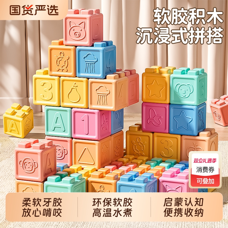 软积木婴儿可啃咬软胶硅胶婴儿宝宝牙胶0一6个月12抓握训练1岁