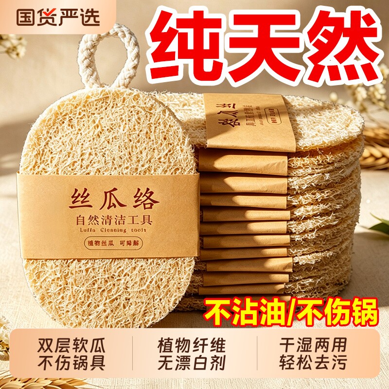 纯天然丝瓜络洗碗抹布魔力擦锅刷不沾油百洁布洗碗神器丝瓜瓤刷碗