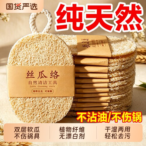 纯天然丝瓜络洗碗抹布魔力擦锅刷不沾油百洁布洗碗神器丝瓜瓤刷碗