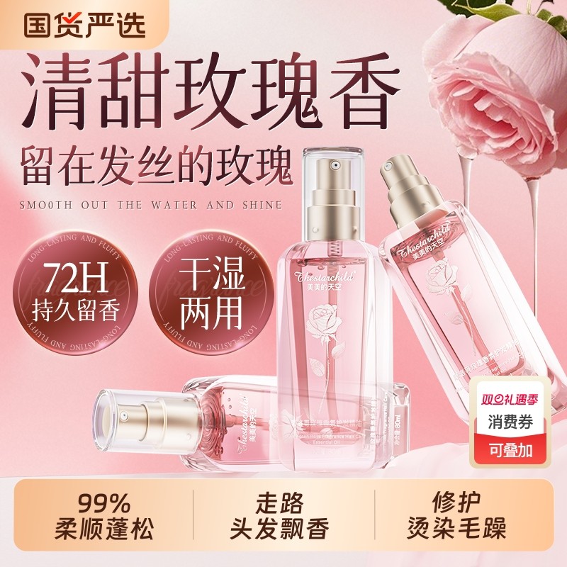 摩洛哥护发精油喷雾女防毛躁柔顺持久留香修复干枯官方旗舰店正品