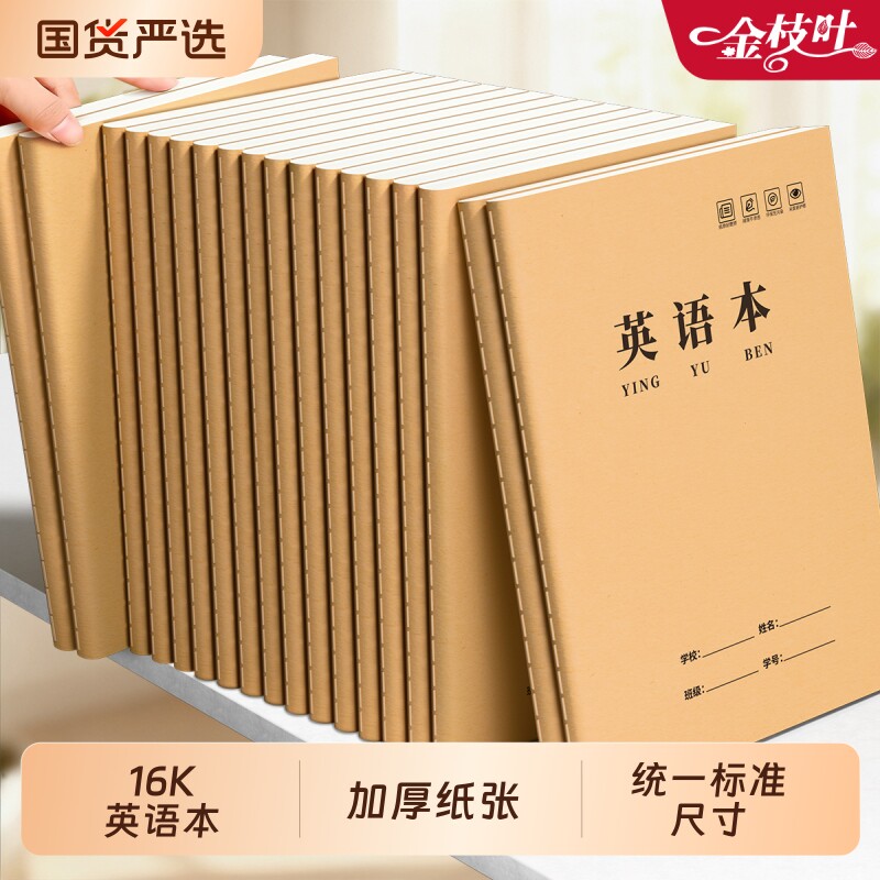 英语本小学生专用16k作业本子作文语文本初中生英文牛皮纸四线三格英语本练习薄3加厚数学三四五六年级批发