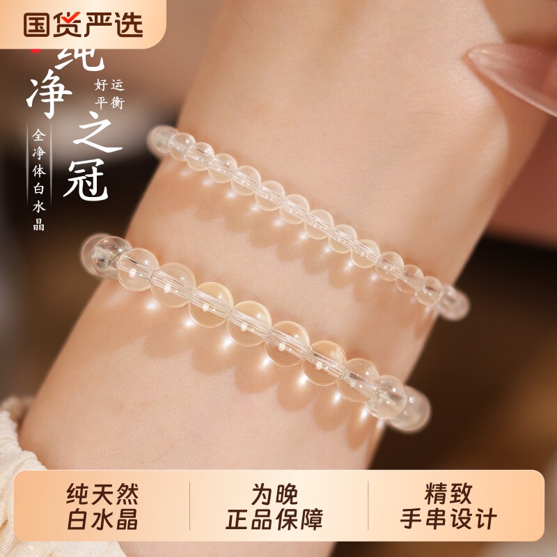 纯天然全净体收藏级白水晶小手串手链女天然正品绝美水晶手串精致