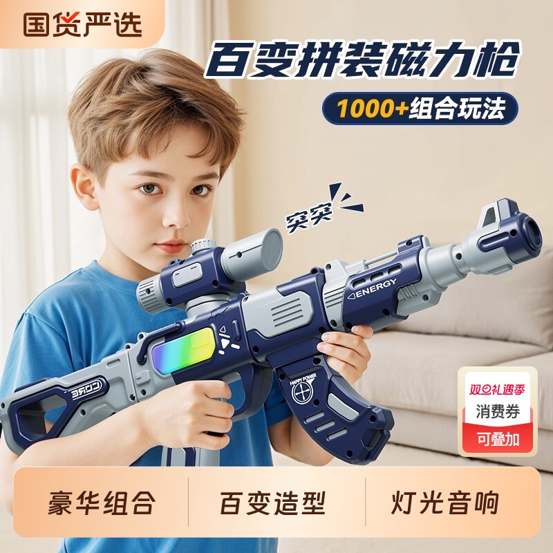 儿童电动声光玩具枪男童百变组合拼装磁力仿真DIY拼装枪男孩手动