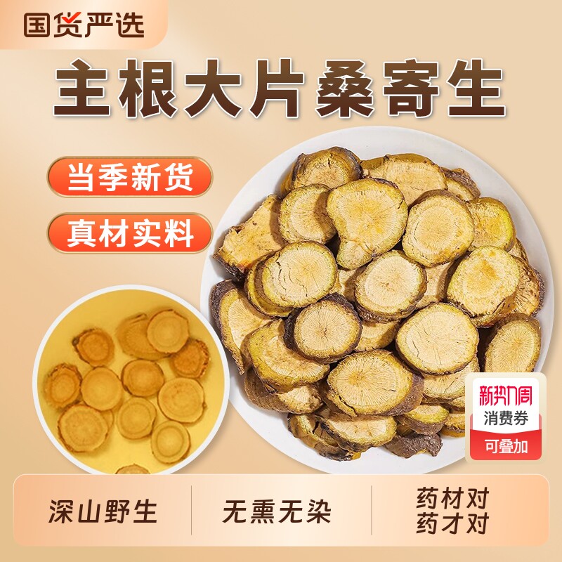 野生桑寄生中药材正品官方旗舰店新货桑寄生茶新鲜干货桑树桑寄生