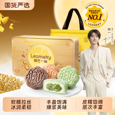 榴芒一刻多口味冰皮月饼中秋礼盒