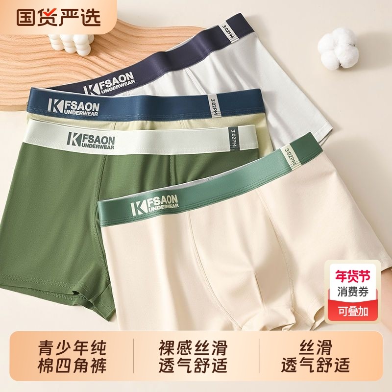 新疆棉男士内裤男生纯棉抗菌裆四角裤衩青少年大码透气男款平角裤,女士内衣/男士内衣/家居服,男平角内裤,淘宝优惠券,粉丝福利购,淘宝优惠卷