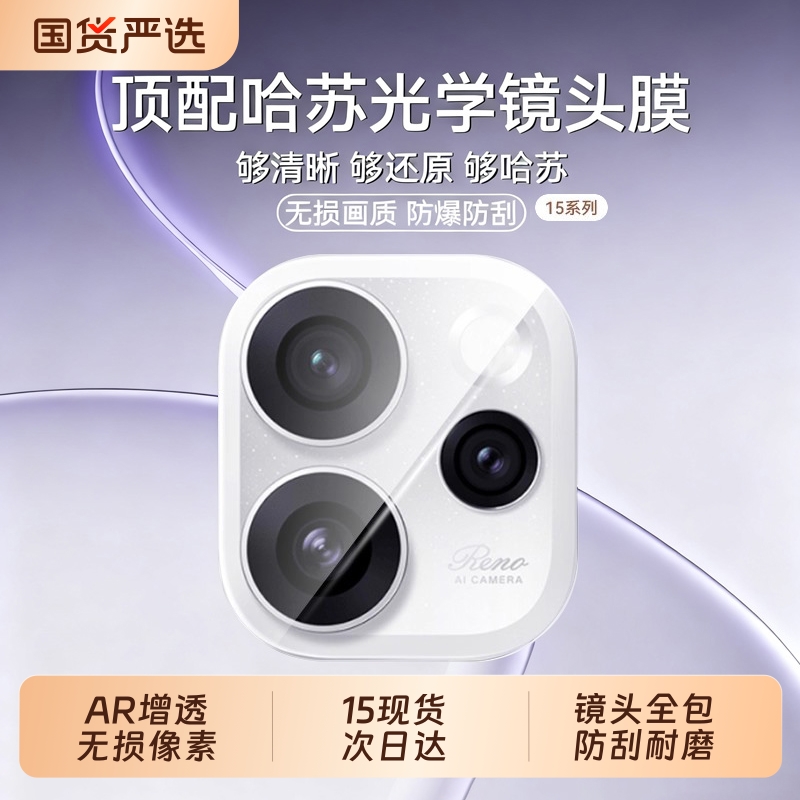 zpv适用opporeno15镜头膜reno14pro手机镜头保护贴膜oppo新款钢化opporeon13十四12全包覆盖二后置三摄像相机
