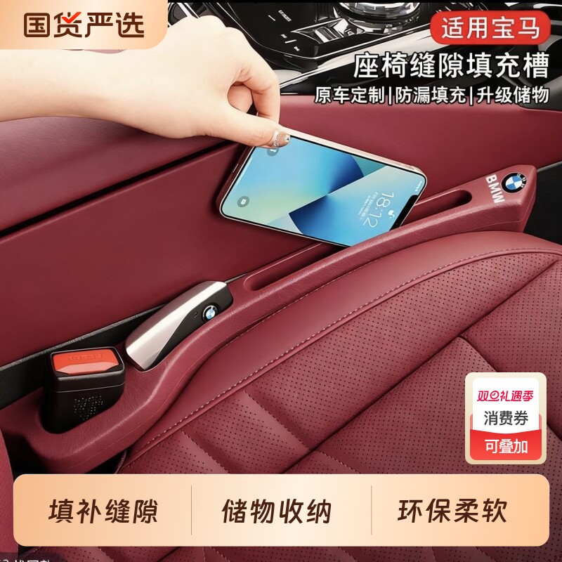 宝马3系5系325Li/530Li/x1/x3/x5汽车座椅缝隙塞条车内防漏塞用品