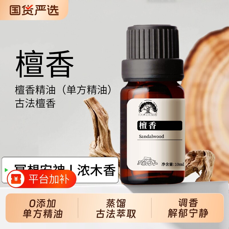 老山檀香单方精油白檀0添加天然植物精油香薰温暖浓木香静心冥想