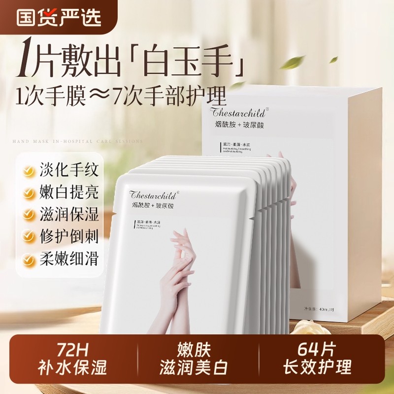 手膜嫩白保湿补水手部美白修复干裂粗糙淡化手纹手膜手套官方正品