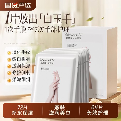 【全网热销100W】嫩白手膜TOP!