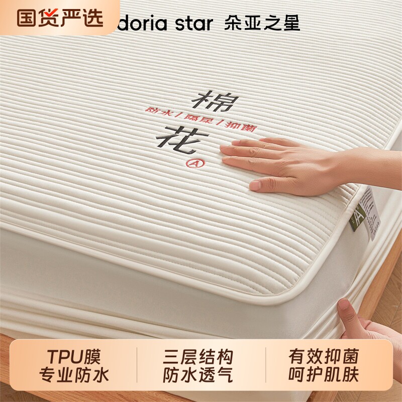 朵亚之星床笠防水抗菌床罩隔尿保护罩夹棉席梦思床单套四季通用
