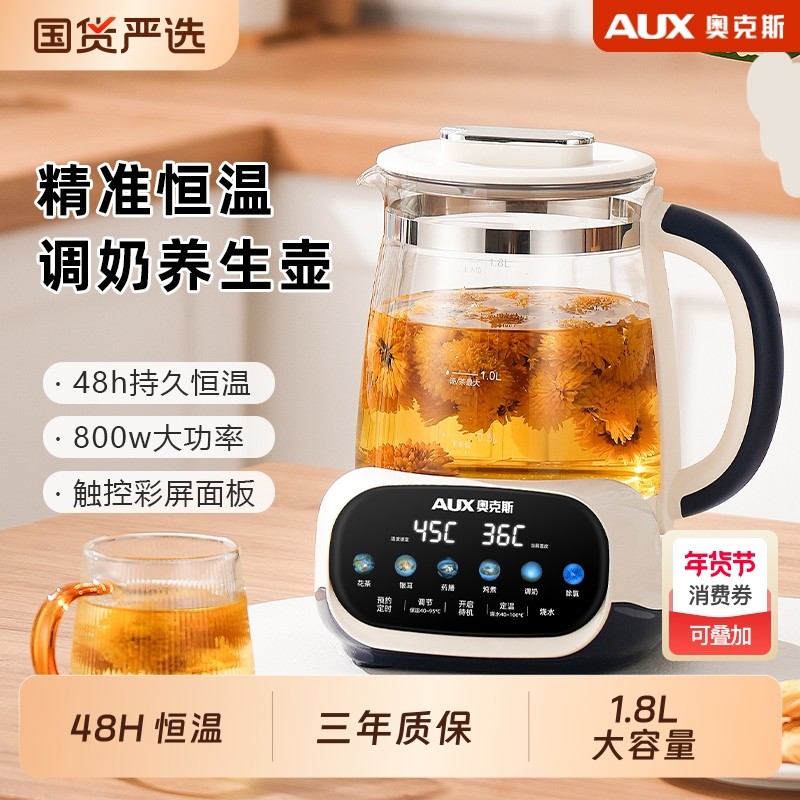 奥克斯新款家用恒温养生壶烧水壶煮茶壶自动断电办公室多功能炖煮
