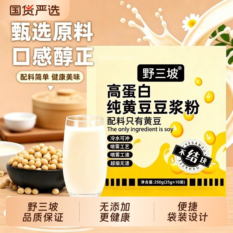 野三坡原味豆浆粉|超1.7万次加购图片