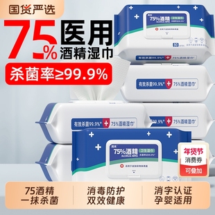 医用级75度酒精湿巾纸杀菌消毒湿纸巾方便儿童成人学生家用大包装