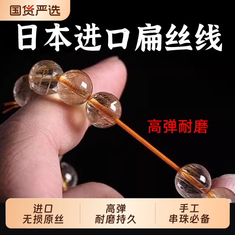 进口手串弹力绳串珠线水晶手链穿珠子的弹力线文玩佛珠耐磨皮筋绳