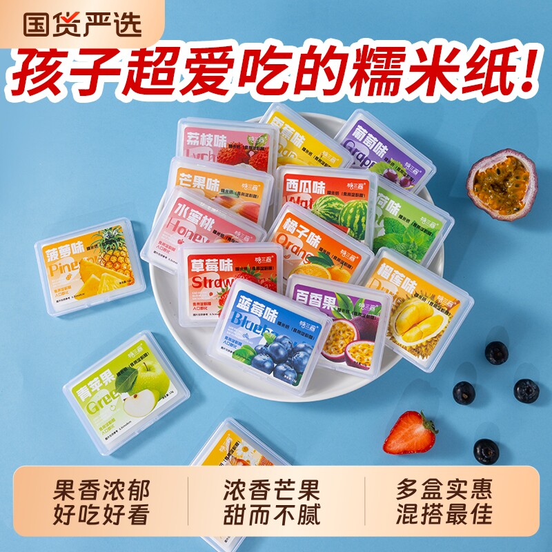 多种水果口味糯米纸儿童零食糖果包装纸草莓蓝莓水果味好吃糯米纸