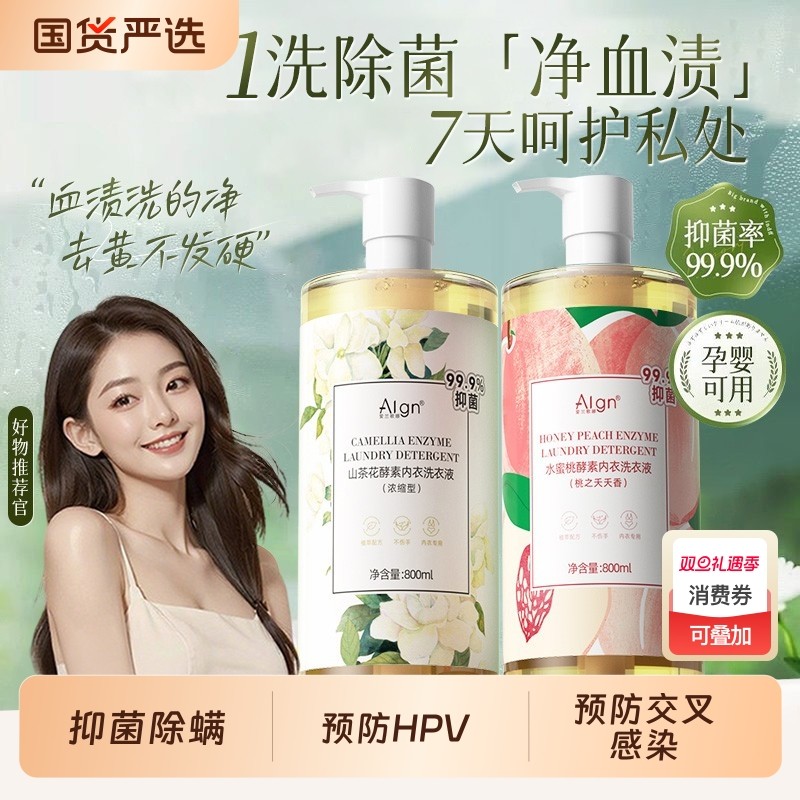 抑菌除螨内衣洗衣液内裤清洗剂男女士专用抗杀菌酵素持久留香正品
