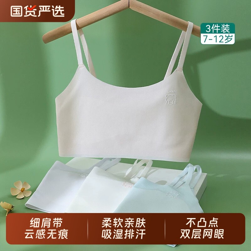 女童内衣7-12岁儿童发育期小学生少女文胸背心女孩第一阶段防凸点