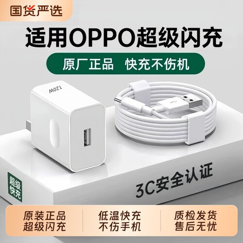oppo原装充电器120W官方正品80W适用于真我R17findx5/手机Reno5pro6typec数据线100W超级闪充Reno14Pro充电头