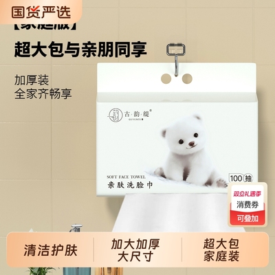 洗脸巾悬挂抽取式加大加厚一次性擦脸巾干湿两用卸妆巾绵柔巾古韵