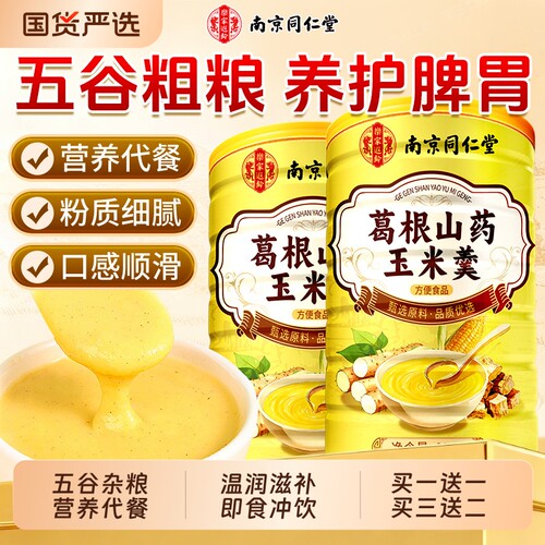葛根山药玉米羹五谷杂粮玉米糊