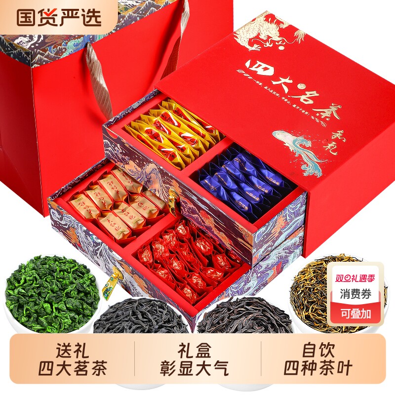 金骏眉浓香型茶叶礼盒装四大茗茶红茶过年送礼长辈领导正品大红袍