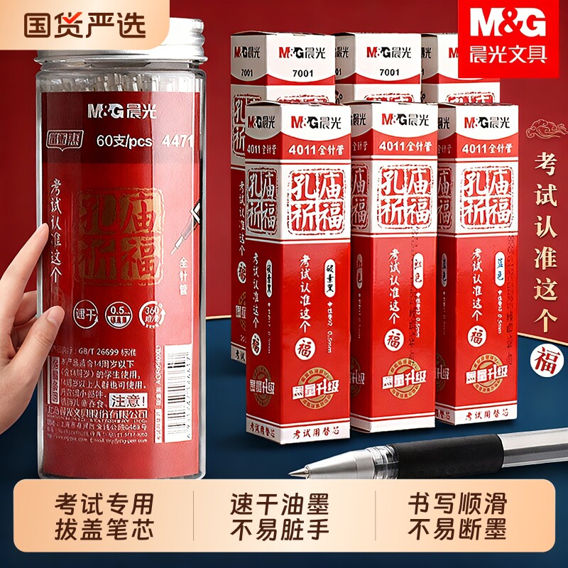 晨光笔芯中性笔笔芯0.5黑色全针管水笔芯替芯刷题孔庙学生考试用碳素黑笔芯速干子弹头办公红色蓝签字笔芯,文具电教/文化用品/商务用品,替芯/铅芯,淘宝优惠券,粉丝福利购,淘宝优惠卷