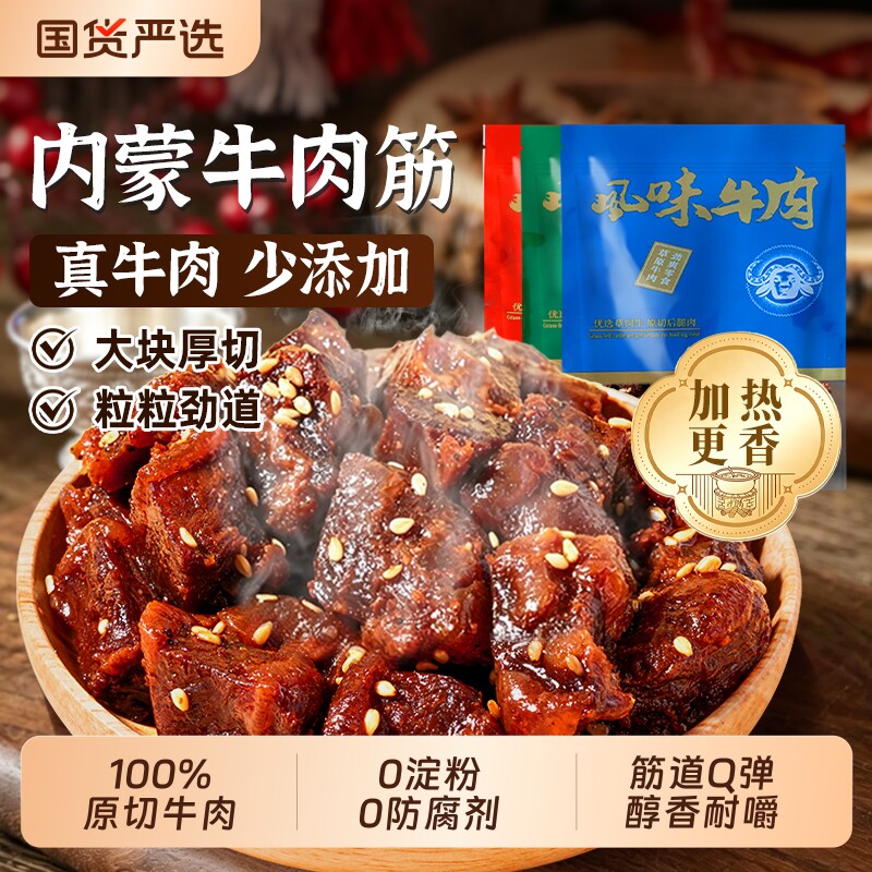风干牛肉筋内蒙古特产筋头巴脑牛肉干边角料零食正宗解馋小吃