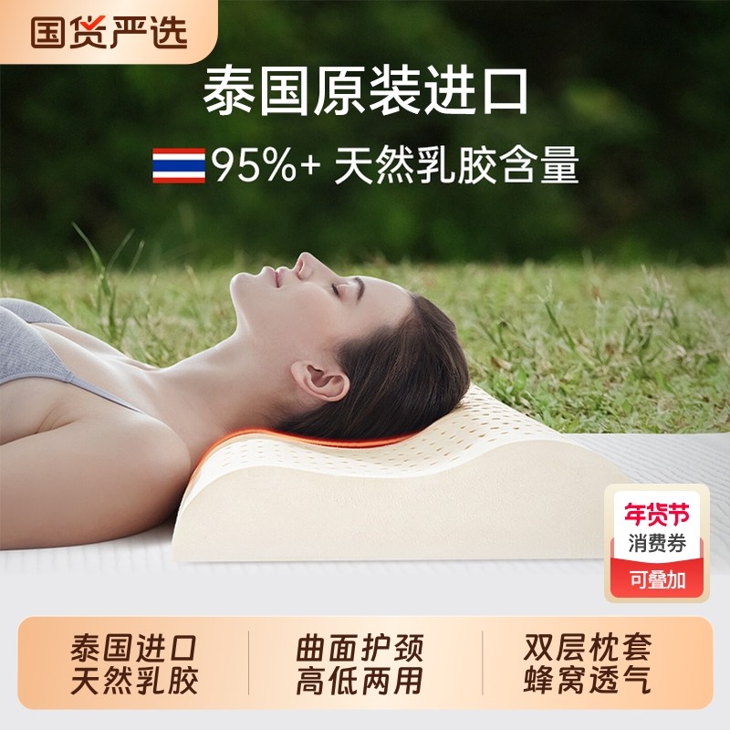 正品泰国原液进口乳胶枕头护颈椎助睡眠成人青少年枕芯一对装国货