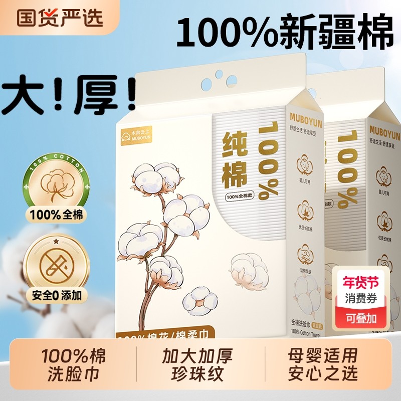洗脸巾一次性纯棉【100%全棉】木帛云上女壁悬挂加厚擦脸巾棉柔巾,洗护清洁剂/卫生巾/纸/香薰,棉柔巾/洗脸巾,淘宝优惠券,粉丝福利购,淘宝优惠卷