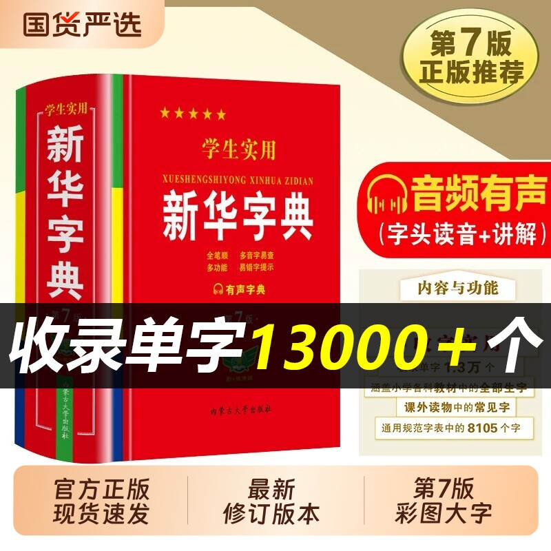 新华字典2026小学生专用官方正版新版学生实用第7版双色人教版新