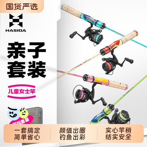 哈斯达糖果儿童专用路亚竿套装