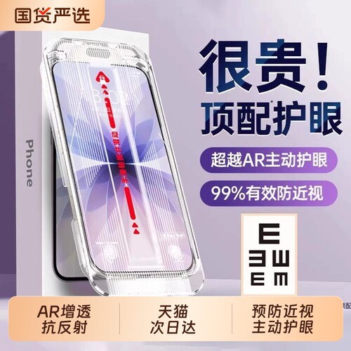 AR抗反射zpv适用苹果17promax钢化膜iPhone16pro手机膜15新款14plus贴13防蓝光air防窥12高清11防摔护眼全屏