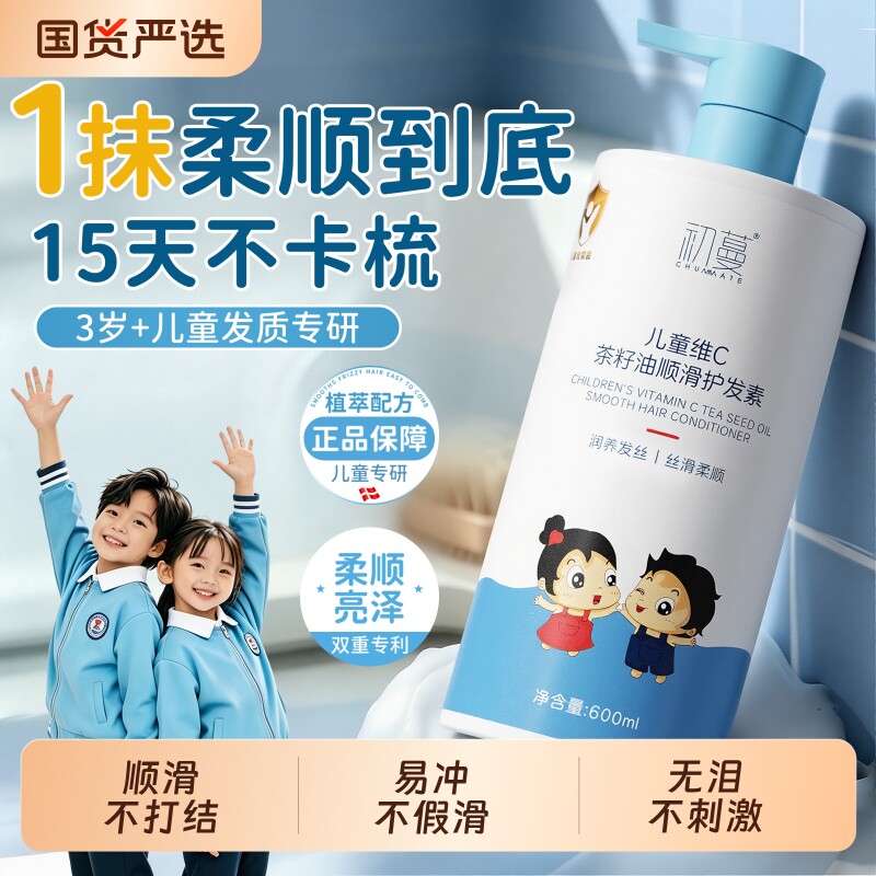 儿童护发素女童专用顺滑柔顺改善毛躁青少年正品官方品牌持久留香