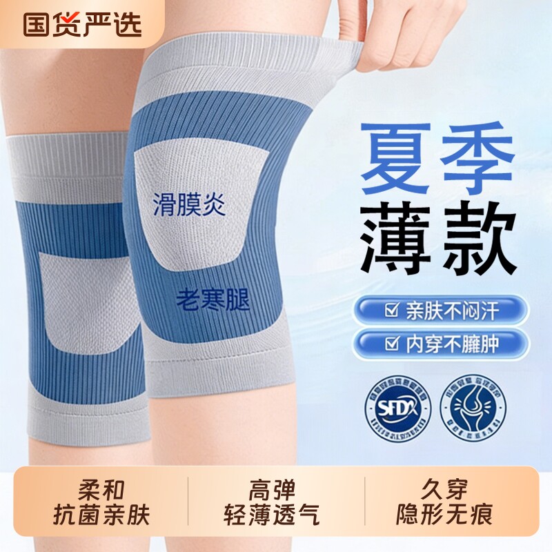 蚕丝护膝盖夏季薄款男女保暖空调房防寒中老年人老寒腿专用护腿套