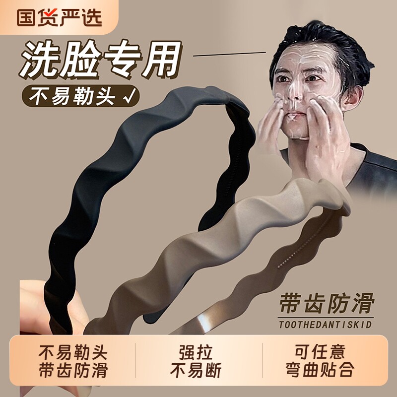 洗脸男士发箍隐形不勒头高颅顶防滑男生背头头箍运动束发发卡头饰图片