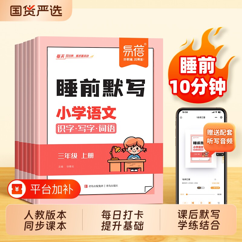 【易蓓】小学语文睡前默写识字写字词语同步人教课本一二三四五六年级上下册同步练习册识字表古诗词拼音写词语知识大全每日默写本