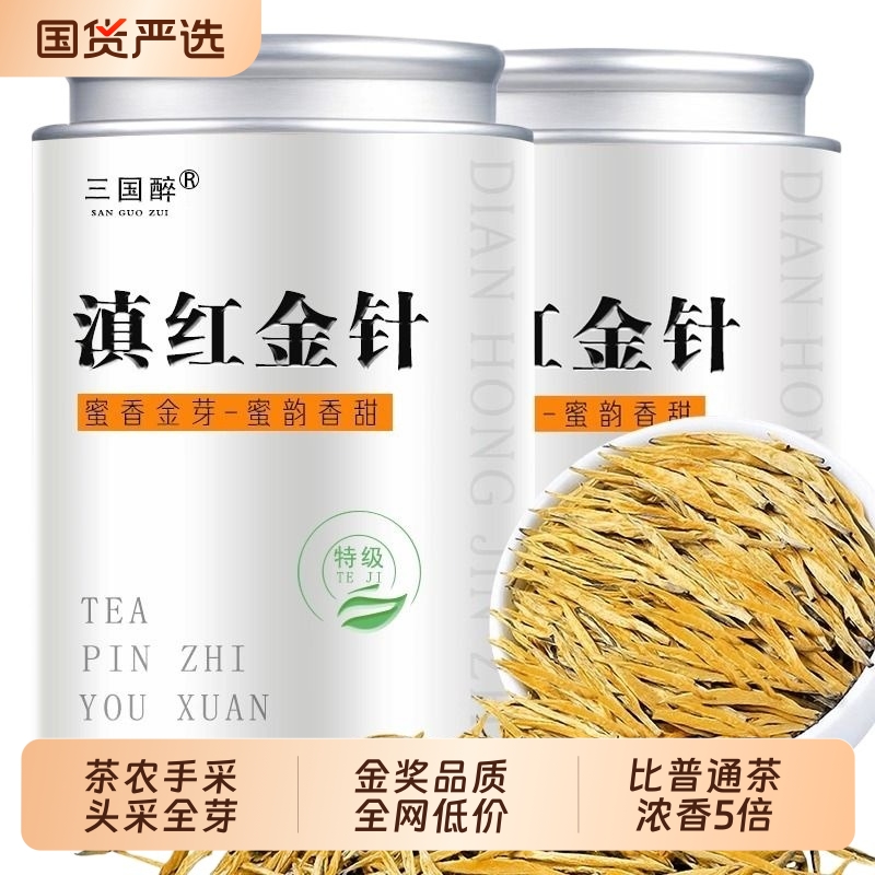 【5A特级滇红金针】云南凤庆滇红大金针古树红茶新茶蜜香型茶叶