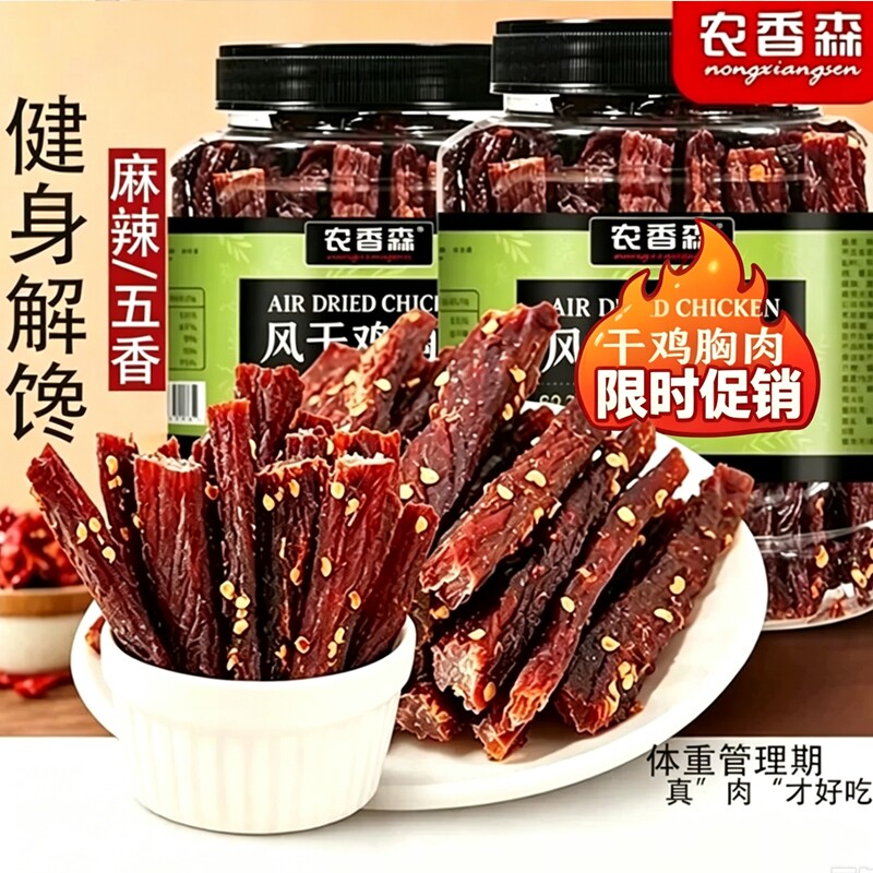 农香森鸡肉干手撕鸡胸肉干宿舍减低解馋脂卡零食麻辣手撕临期特价
