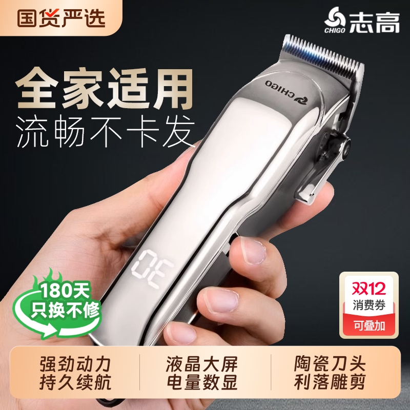 志高理发器油头电推剪