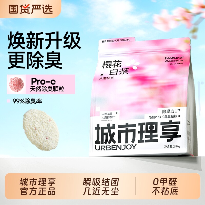 城市理享木薯猫砂除臭近无尘混合豆腐砂膨润土矿沙官方旗舰店正品